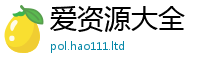 2025新资料免费大全当王中王493333WWW马头诗